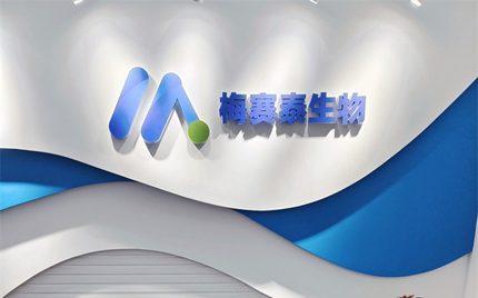 恭賀合肥梅塞泰實驗室喬遷之喜，財源廣進