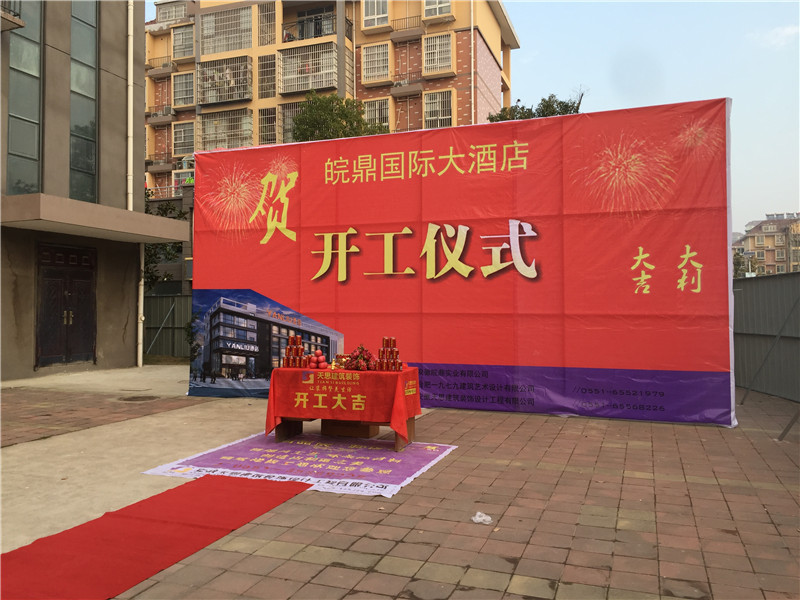 <a href=http://www.qs188.cn/hfjdzx/ target=_blank class=infotextkey>合肥酒店裝修</a>開(kāi)工現(xiàn)場(chǎng)